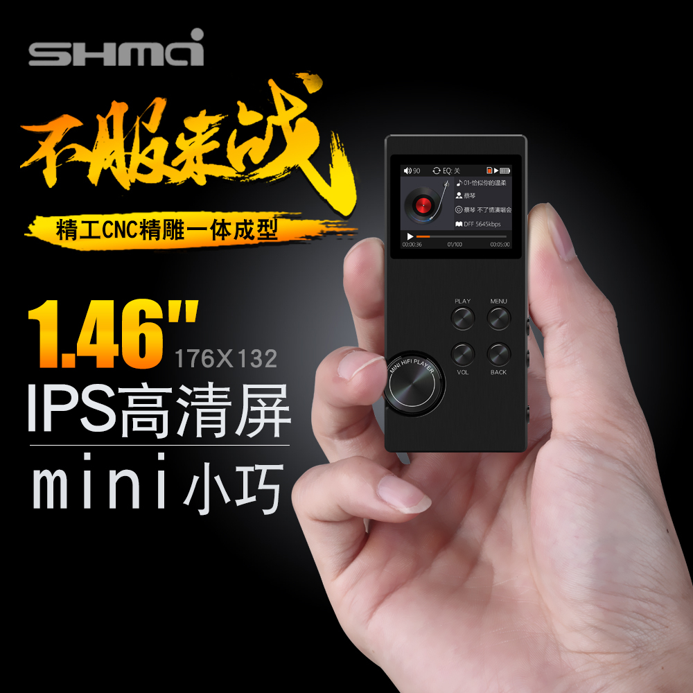 升邁M1無損HIFI播放器