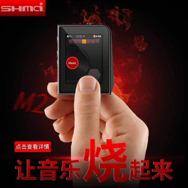 升邁M2無(wú)損HIFI播放器