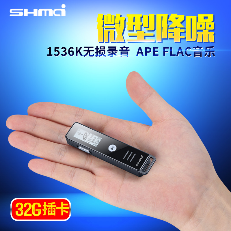 升邁T40專業(yè)高清遠距降噪錄音筆