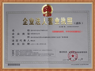 升邁電子-營(yíng)業(yè)執(zhí)照