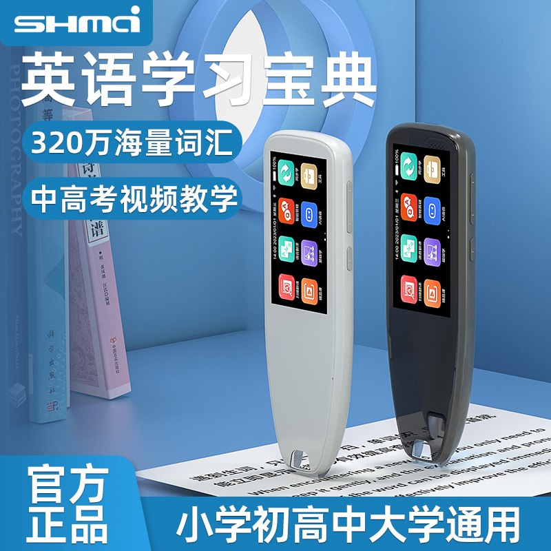 升邁S50 英語點(diǎn)讀筆通用小學(xué)英語學(xué)習(xí)掃讀筆