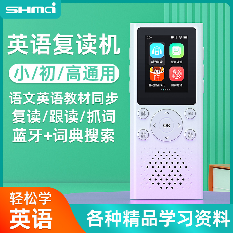 升邁S60 英語點(diǎn)讀筆通用小學(xué)英語學(xué)習(xí)掃讀筆